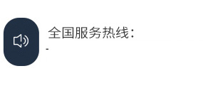服務熱線