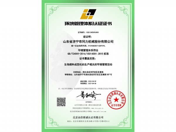 環境管理體(tǐ)系認證證書(shu)
